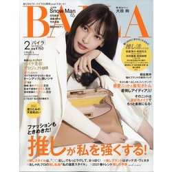 BAILA (バイラ) 2021年 02月号 [雑誌]