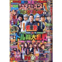 パニック7ゴールド 2021年 03月号 [雑誌]