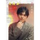 えんぶ 2021年 02月号 [雑誌]