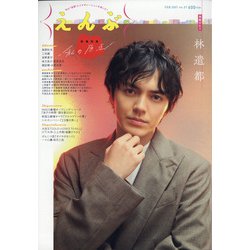 えんぶ 2021年 02月号 [雑誌]