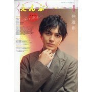 えんぶ 2021年 02月号 [雑誌]