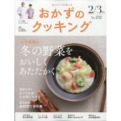 おかずのクッキング 2021年 03月号 [雑誌]