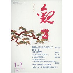 観世 2021年 01月号 [雑誌]