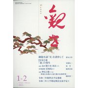観世 2021年 01月号 [雑誌]