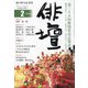 俳壇 2021年 02月号 [雑誌]
