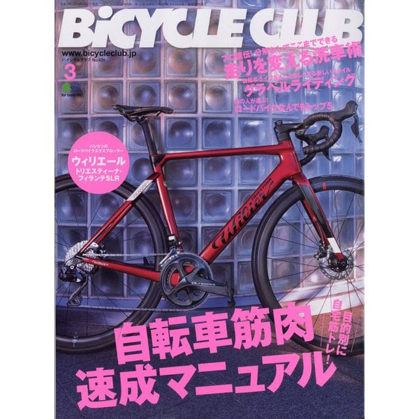 BiCYCLE CLUB (バイシクル クラブ) 2021年 03月号 [雑誌]