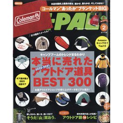 BE-PAL (ビーパル) 2021年 02月号 [雑誌]