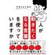 人が動きたくなる言葉を使っていますか [単行本]