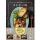 Chef Ropiaのまかない帖―身近な食材でサッと作れて最高にウマいプロがうなるプロの味 [単行本]