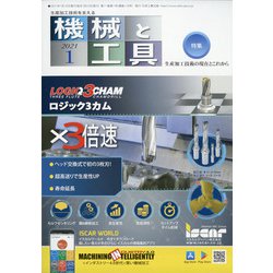 機械と工具 2021年 01月号 [雑誌]