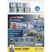 機械と工具 2021年 01月号 [雑誌]
