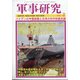 軍事研究 2021年 02月号 [雑誌]