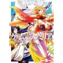 ヨドバシ Com ゲーム オブ ファミリア 家族戦記 06 6 ドラゴンコミックスエイジ コミック 通販 全品無料配達