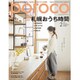 Poroco(ポロコ) 2021年 02月号 [雑誌]