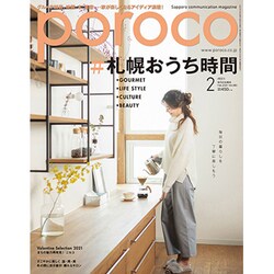 Poroco(ポロコ) 2021年 02月号 [雑誌]