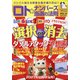 ロト☆ナンバーズ当選の法則 2021年 03月号 [雑誌]
