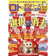 ロト☆ナンバーズ当選の法則 2021年 03月号 [雑誌]