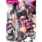 トリアージＸ　22<22>(ドラゴンコミックスエイジ) [コミック]