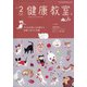 健康教室 2021年 02月号 [雑誌]
