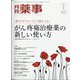 月刊 薬事 2021年 01月号 [雑誌]