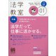 法学教室 2021年 01月号 [雑誌]