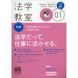 法学教室 2021年 01月号 [雑誌]