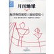 月刊 地球 2021年 01月号 [雑誌]