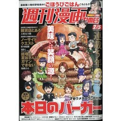 ヨドバシ Com 週刊漫画times 21年 2 5号 雑誌 通販 全品無料配達