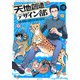 天地創造デザイン部（6）(モーニング　KC) [コミック]