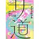 マンガ　サ道～マンガで読むサウナ道～（4）(モーニング　KC) [コミック]