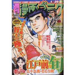 ヨドバシ Com 週刊漫画ゴラク 21年 1 29号 雑誌 通販 全品無料配達