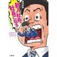 新入社員、社長になる(小学館文庫) [文庫]