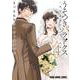 うそつきパラドクス ―社内風紀のみだしかた― 4(ヤングアニマルコミックス) [コミック]