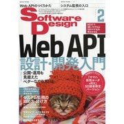 Software Design (ソフトウエア デザイン) 2021年 02月号 [雑誌]