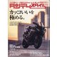 タンデムスタイル 2021年 03月号 [雑誌]