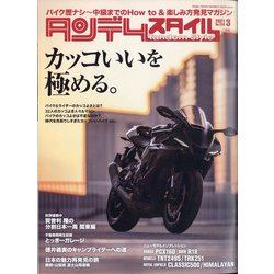 タンデムスタイル 2021年 03月号 [雑誌]