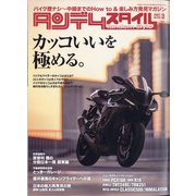 タンデムスタイル 2021年 03月号 [雑誌]