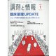 調剤と情報 2021年 01月号 [雑誌]
