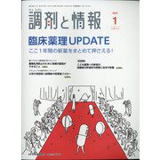 調剤と情報 2021年 01月号 [雑誌]