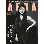 AERA (アエラ) 2021年 1/11号 [雑誌]