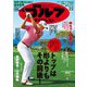 週刊ゴルフダイジェスト 2021年 2/2号 [雑誌]