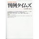 判例タイムズ 2021年 01月号 [雑誌]