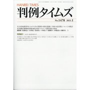 判例タイムズ 2021年 01月号 [雑誌]
