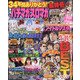 月刊パチマガスロマガ 2021年 03月号 [雑誌]