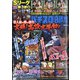 パチスロ必勝本 2021年 03月号 [雑誌]
