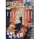 つり情報 2021年 2/1号 [雑誌]