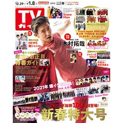 ヨドバシ Com 増刊 北海道版tvガイド 21年 1 8号 雑誌 通販 全品無料配達