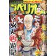 ビッグコミックスペリオール 2021年 1/22号 [雑誌]