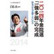二〇一四年衆院選「一強多弱」の完成―野党はなぜ勝てないのか(シリーズ現代日本の選挙〈3〉) [全集叢書]