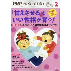 ヨドバシ Com Phpのびのび子育て 21年 02月号 雑誌 通販 全品無料配達